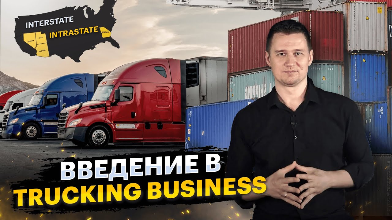 Motor Carrier Matters: Введение в Trucking Business - [2021]