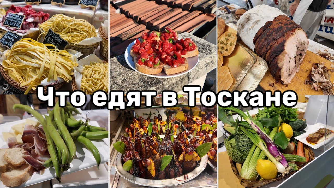 Что едят в Тоскане? Лучшие блюда региона. Рецепт мяса в вине