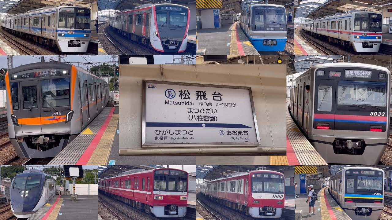【通過列車多数！】北総線 松飛台駅 接近メロディー&発着&通過シーン/Hokuso line Matsuhidai station departure and passing scene
