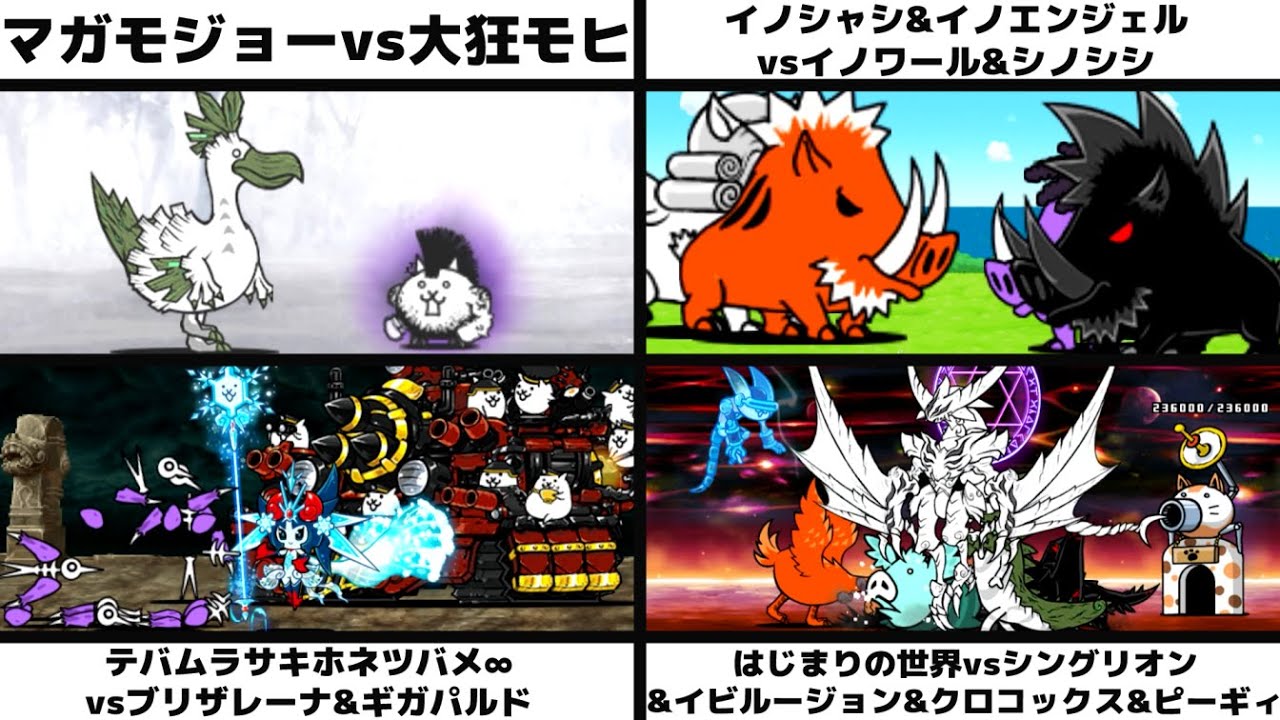 マガモジョーvs大狂モヒ/イノシャシ&イノエンジェルvsイノワール&シノシシ/テバ∞vsブリザレーナ&ギガパルド/はじまりの世界vsシングリオン&イビルージョン&クロコックス&ピーギィを戦わせてみた