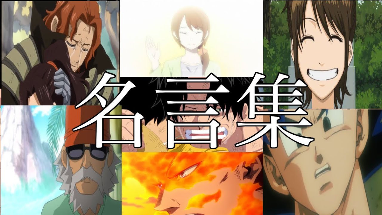 ✨家族(義家族)が送るアニメの名言・名場面集✨【MAD】【名言集】【名シーン】