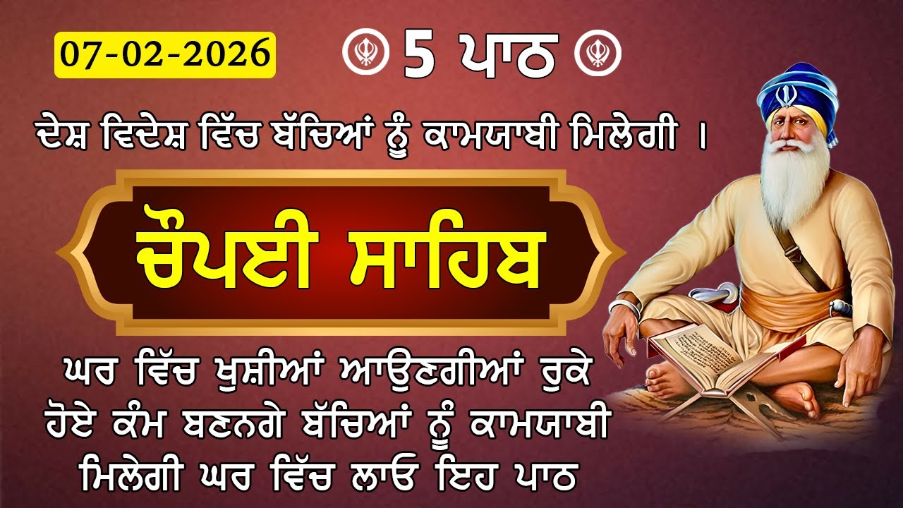 5 path chopai sahib / ਕਿਸੇ ਤਰ੍ਹਾਂ ਦਾ ਕੋਈ ਜਾਦੂ ਟੂਣਾ ਤੁਹਾਡੇ ਤੇ ਅਸਰ ਨਹੀਂ ਕਰੇਗਾ / 5 ਪਾਠ ਚੌਪਈ ਸਾਹਿਬ