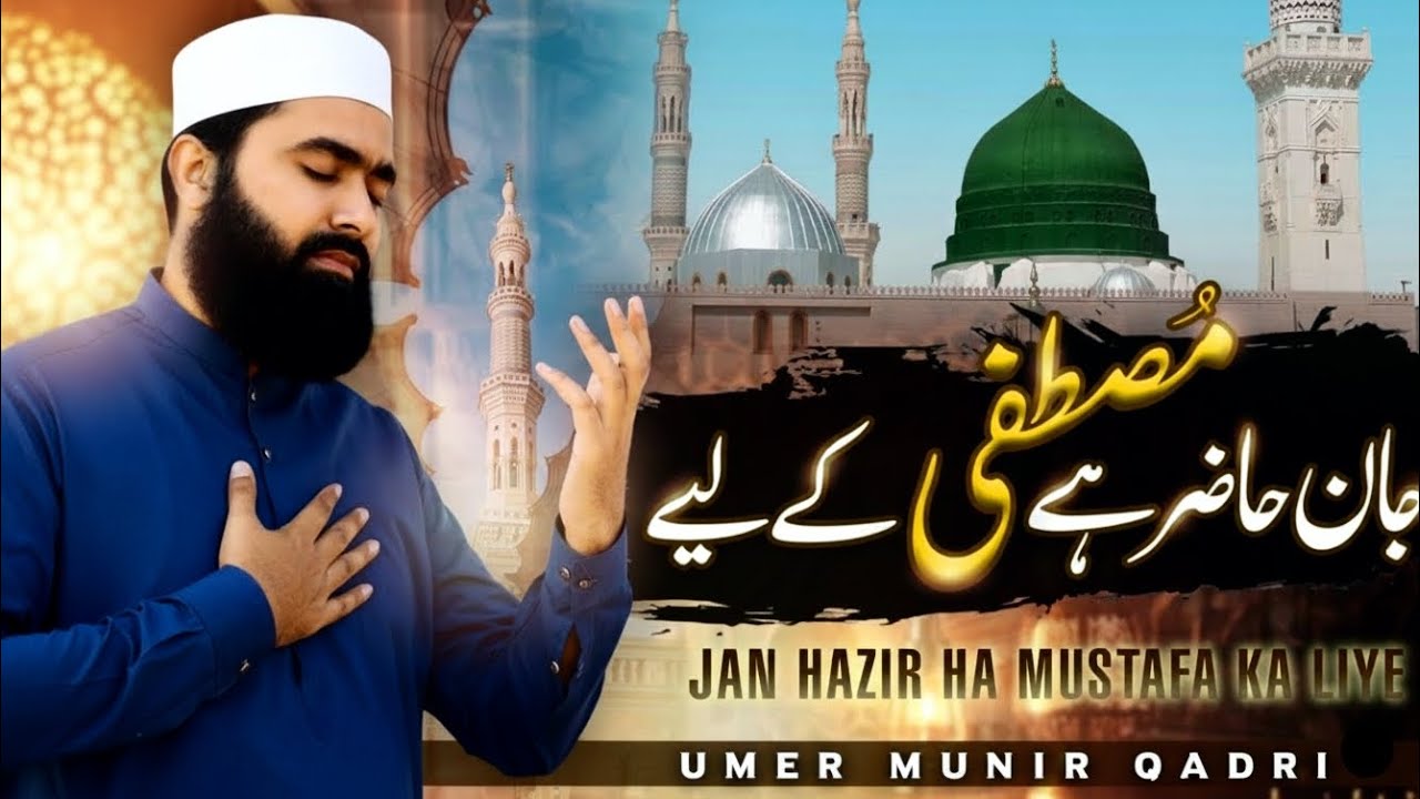 Jan Hazir Hai Mustafa Ke Liye || Umer Munir Qadri || New Naat 2026