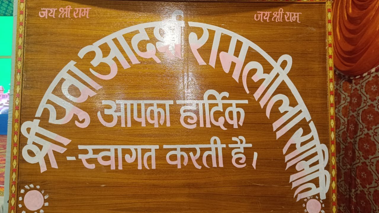 धनुष खंडन , तृतीय दिवसरामलीला लदाडी,  विकास भवन उत्तरकाशी