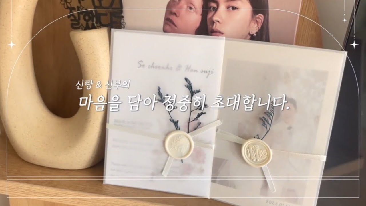 웨딩 v-log 👰🏻‍♀️🤵🏻| 셀프 청첩장의 모든것