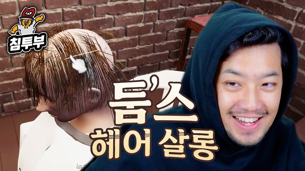 ⟪둠스 헤어 살롱⟫ 안산 헤어커커의 투블럭 전문가 이병건 원장