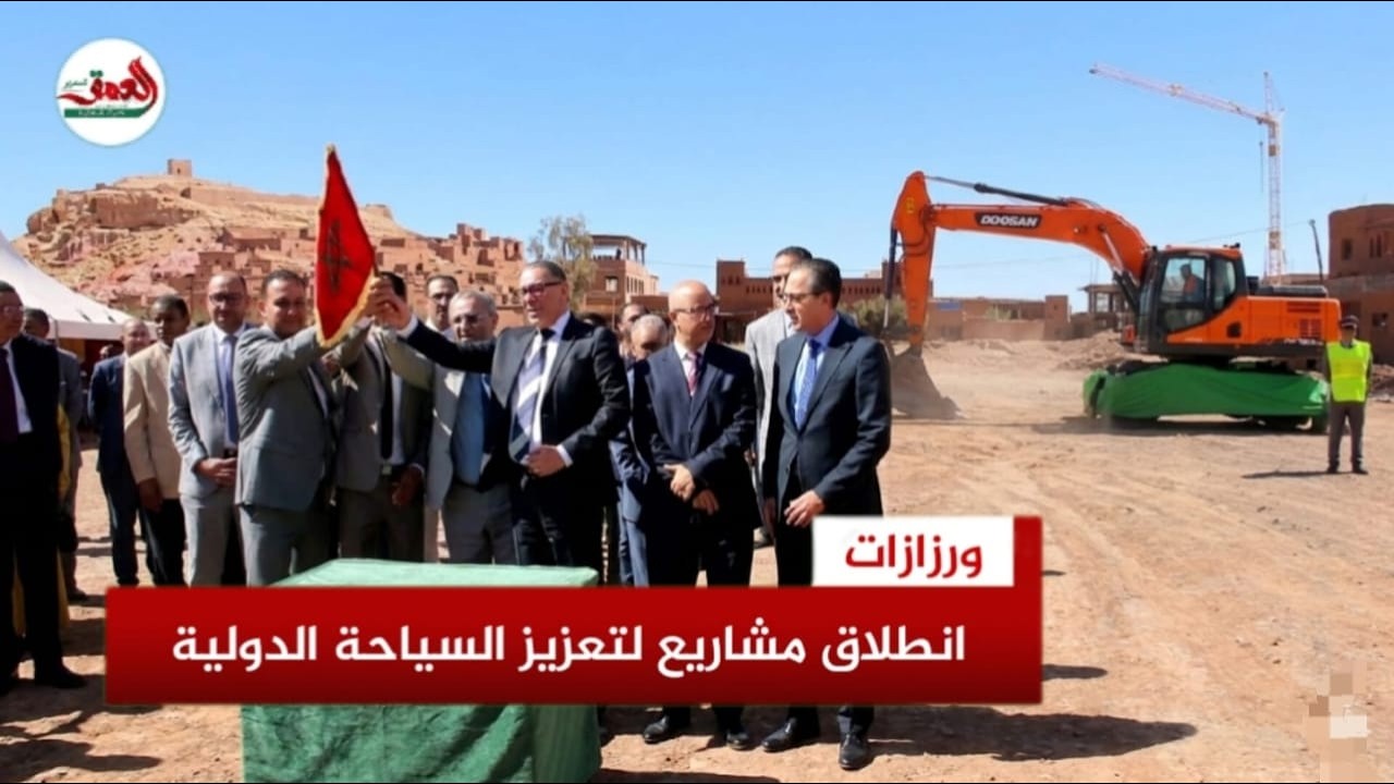 انطلاق مشاريع سياحية جديدة بورزازات لتعزيز جاذبيتها الدولية