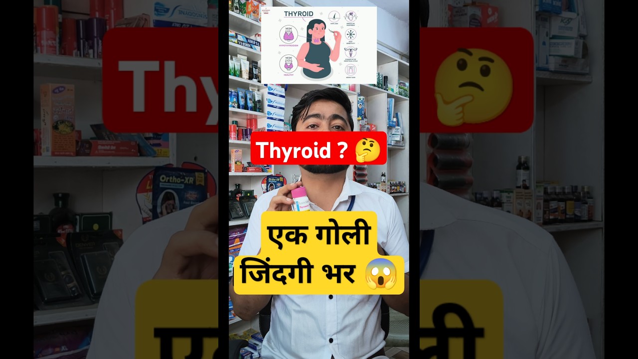 Thyroid की गोली: Thyronorm Tablet का सही तरीका और सावधानियां , Dose and Side effects✅✅ #thyroid #yt