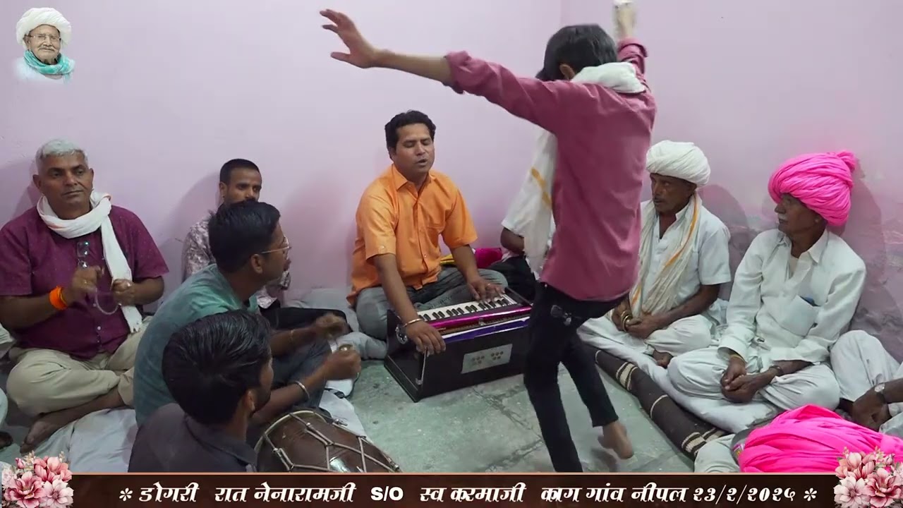 डोगरी रात स्व. नेनारामजी s/o स्व. करमाजी काग (गांव नीपल  ) 23.02.2025  गायक : प्रवीण पुरीजी (सीवास)