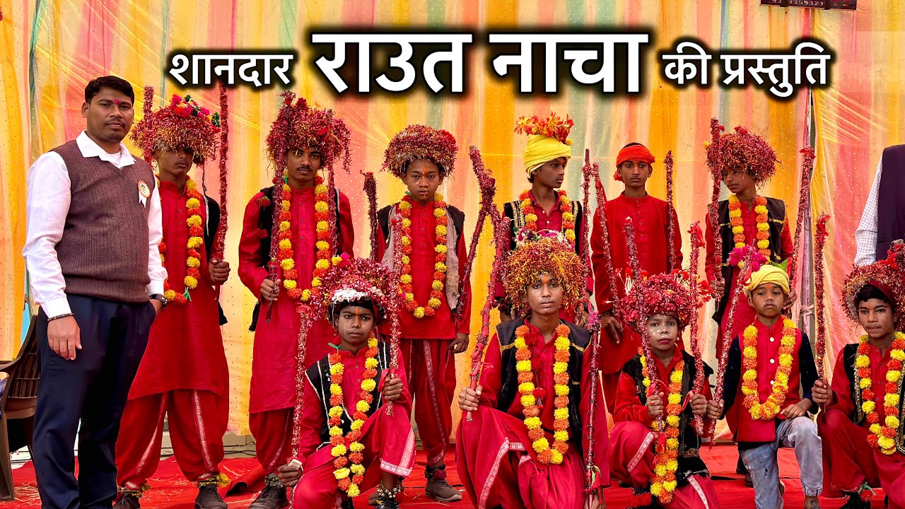 शानदार राउत नाचा की प्रस्तुती ग्राम पंचायत मड़वा | Sarpanch Ajay Sonwani | #sarpanchajaysonwani