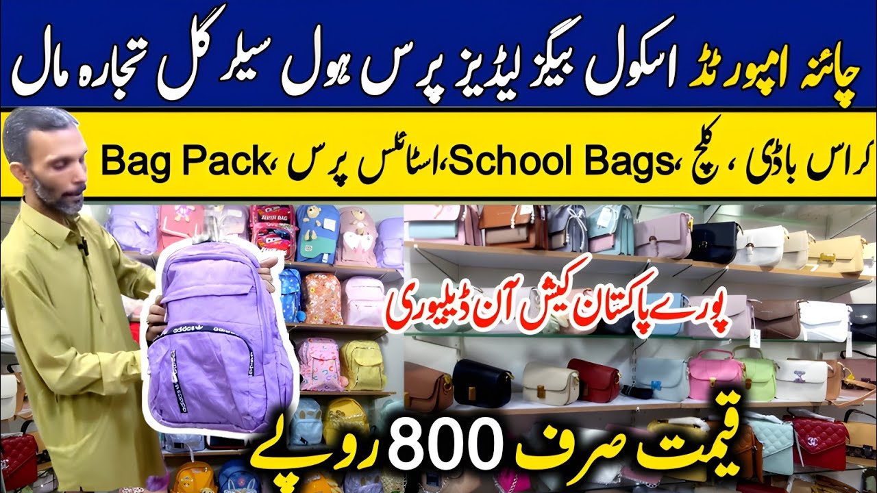 👛Imported Ladies Purse/ Handbags wholesale Market Karachi |Cross body bags,clutches,Gul Tijarah Mall