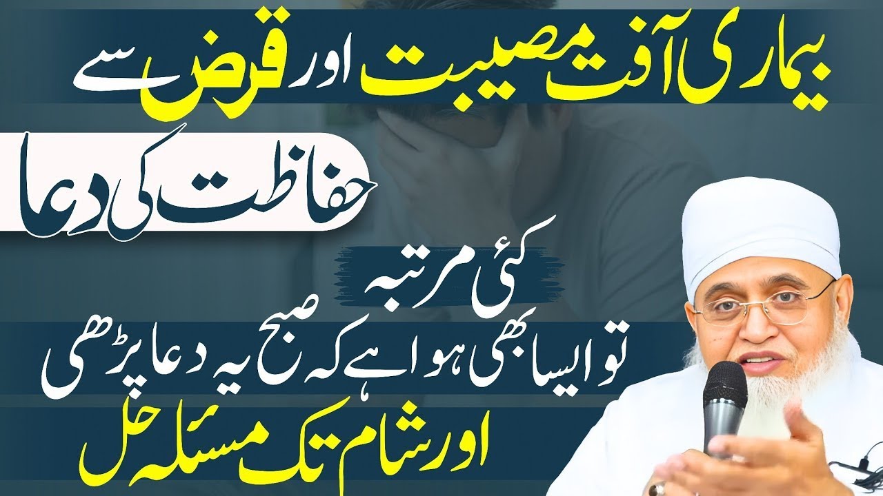 [16 Taqatwar AAYAT E HIFAZAT] Har Tarah Ki BIMARI, MUSIBAT, QARZ Or DUSHMAN Ke SHAR Se Bachne Ki Dua