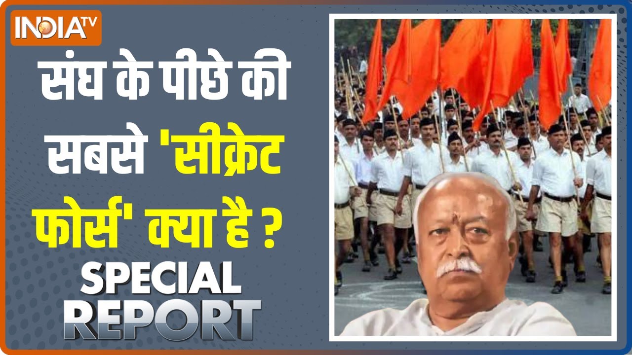 Special Report: RSS में हर साल एक लाख एंट्री कैसे होती है? देखिए, The Making of स्वयंसेवक