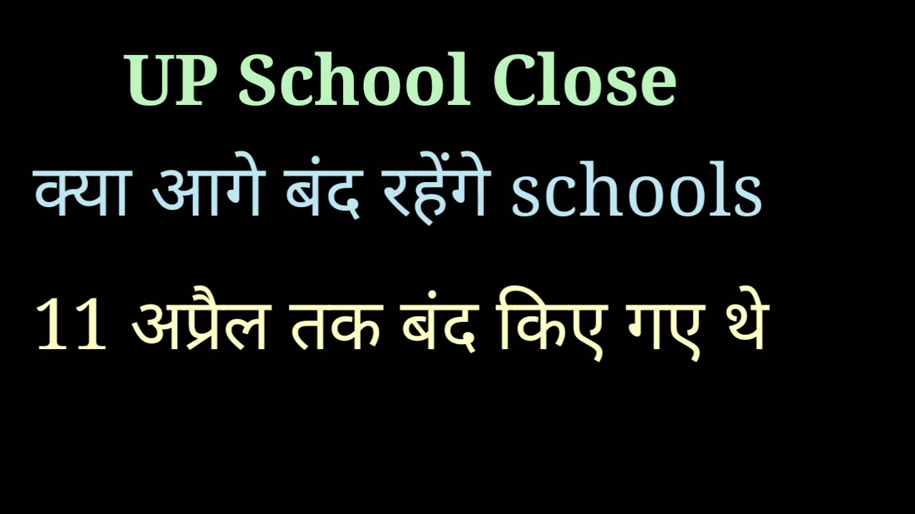 UP School Close News : Will School Close in UP Again ? Class 1 to 8 & 9 to 12