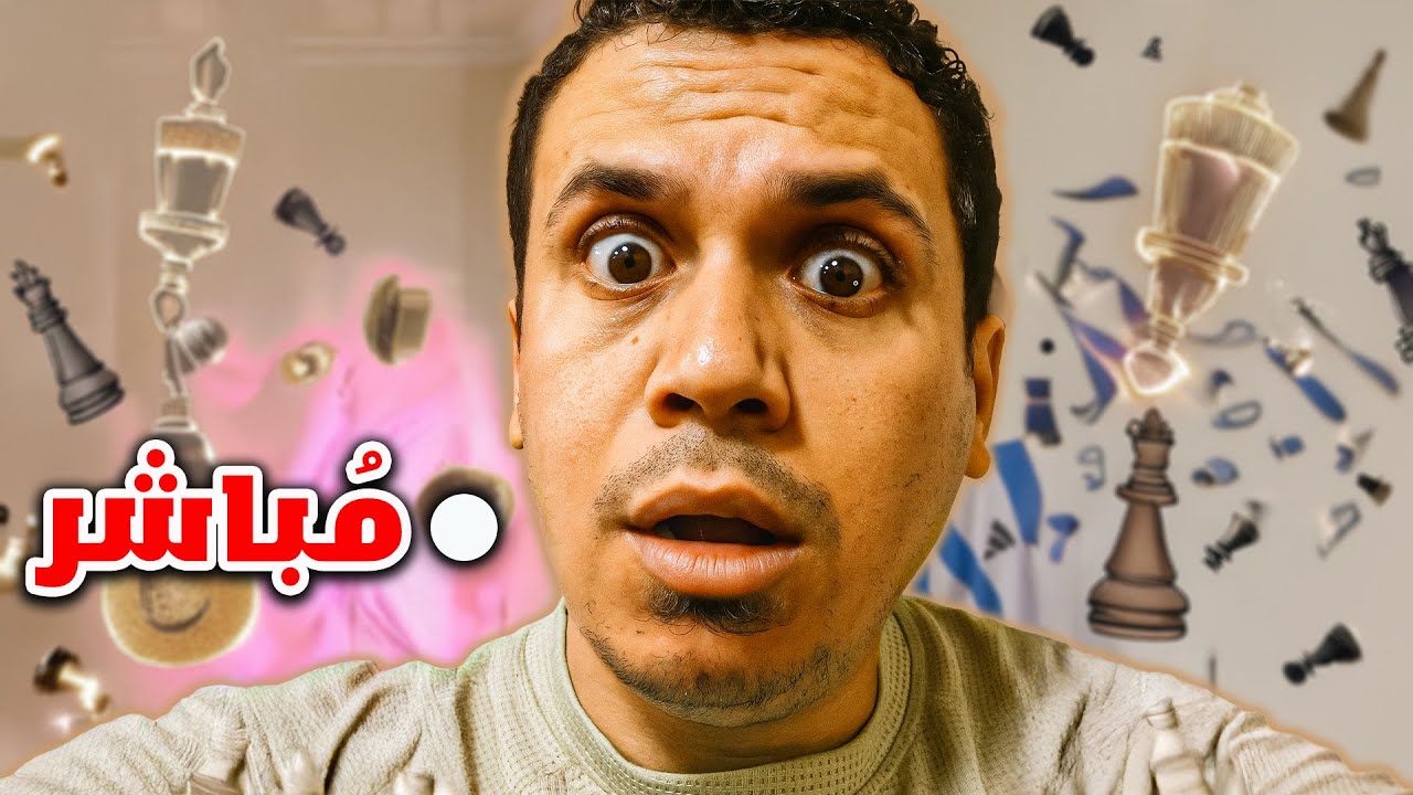 محدش يحفل