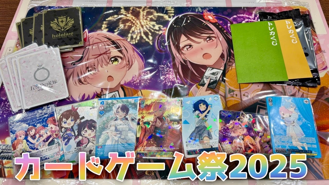 東京 カードゲーム祭 2025 に参加！豪華来場特典カード、大会プロモをゲットする！【ヴァイス ごとカド ホロカ ラブカ】［オリパ、くじ、ブースター、プロモ］
