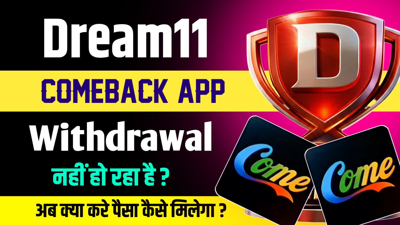 Dream11 comeback app withdrawal problem | How to withdraw from dream11 come app