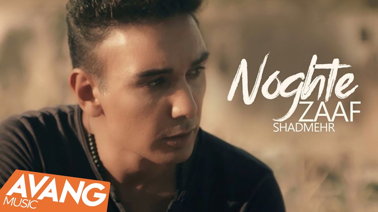 Shadmehr - Noghte Zaaf OFFICIAL VIDEO