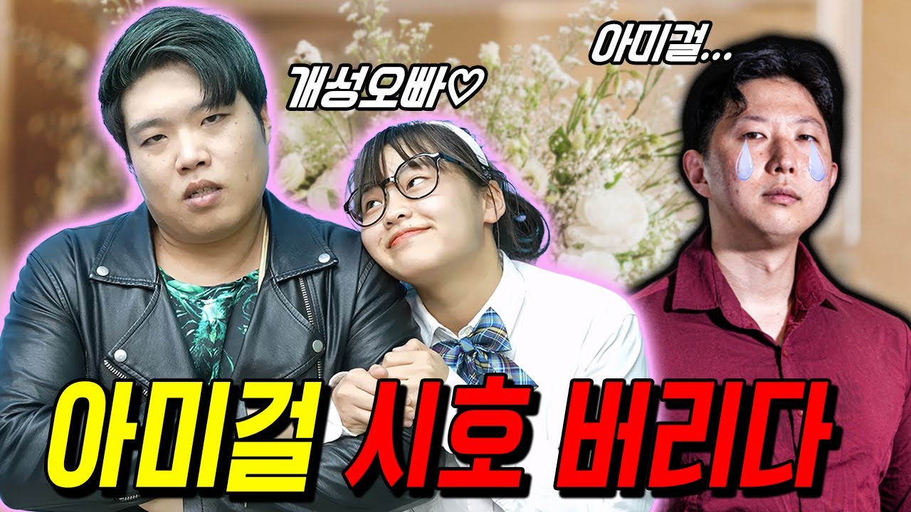 급식왕 아미걸, 시호 버리고 진개성 팬 되다!! ㅋㅋㅋㅋ (급식쌤들 331화)