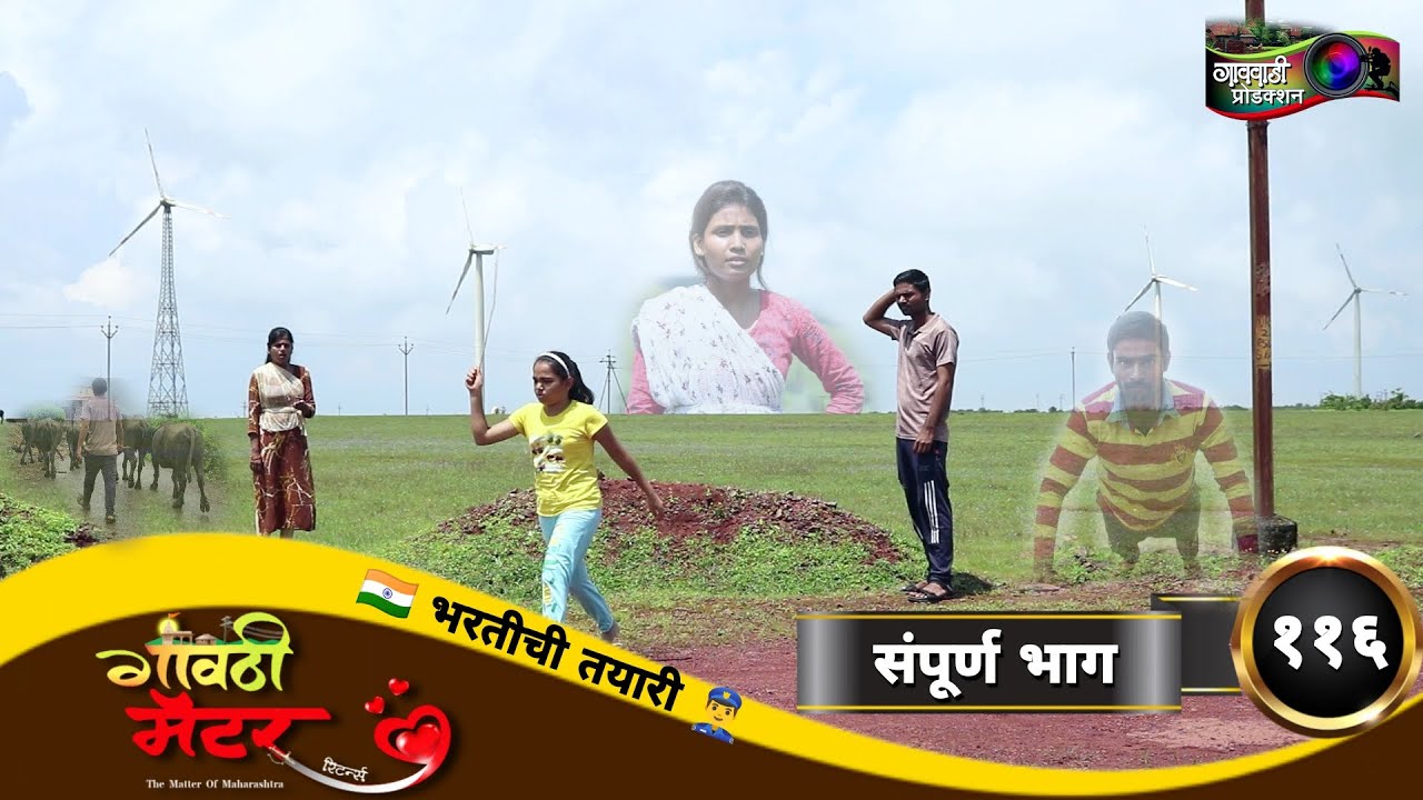गावठी मॅटर || भाग #११६ || Gavthi Matter || EP #116 || Marathi Web Series 2022 #gavwadiproduction