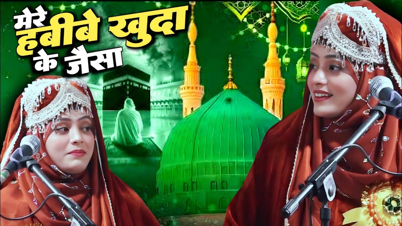 मेरे हबीबे खुदा के जैसा | Chahat Warsi | बिल्कुल नई कव्वाली | करम नबी का अली के ऊपर | New Qawwali 