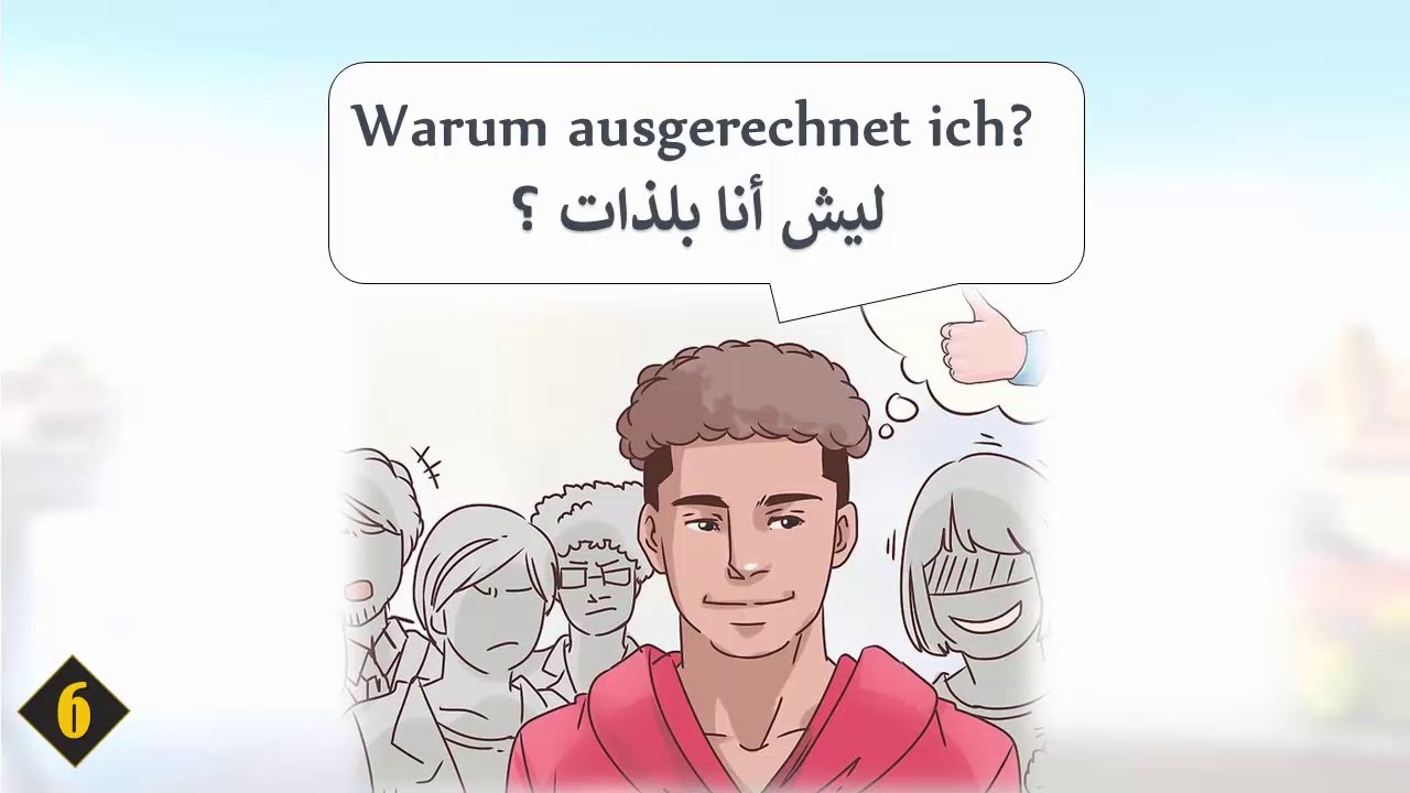 عبارات قصيرة تختصر الكلام في اللغة الألمانية المحكية