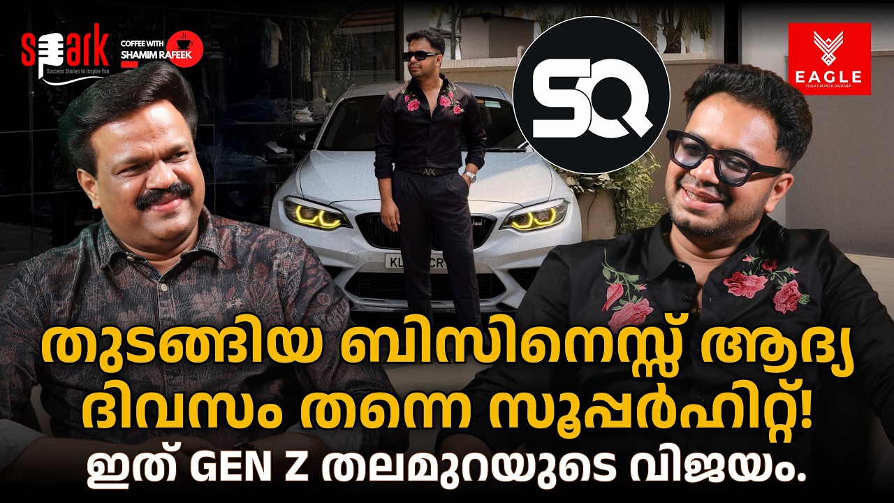 തുടങ്ങിയ ബിസിനെസ്സ് ആദ്യ ദിവസം തന്നെ സൂപ്പർഹിറ്റ്! ഇത് GEN Z തലമുറയുടെ വിജയം #sparkstories