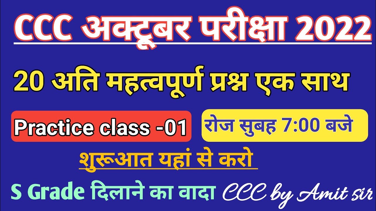 CCC October Exam 2022 l CCC Exam Preparation 2022 l CCC Practice class-01 l @Learn with Amit Kumar