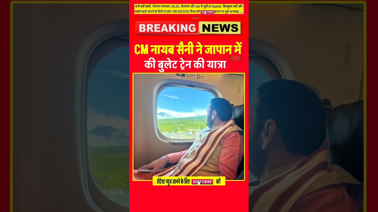 CM Nayab Singh Saini japan yatra Haryana Breaking News Haryana today update haryana #news  #haryana