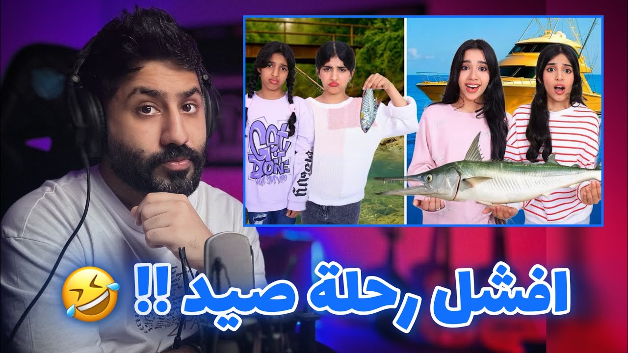 شـفـا [ رحلة صيد غالية ضد رحلة صيد رخيصة ] نرفزوووني😂🐟