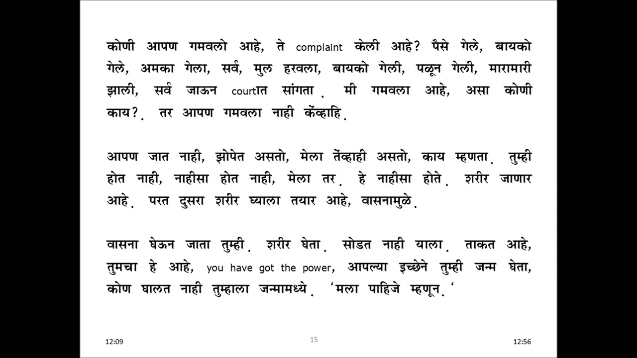 Dasbodh Dashak 5 Samas 2 Varil Ranjeet maharaj yanche Nirupan. Gurulakshan. 