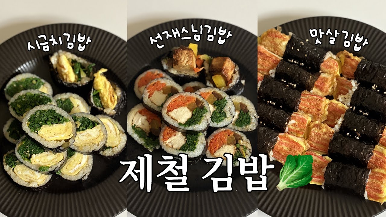 제철 음식으로 김밥 만들기🍙🥦 | 남편 도시락, 직장인 점심 도시락 vlog