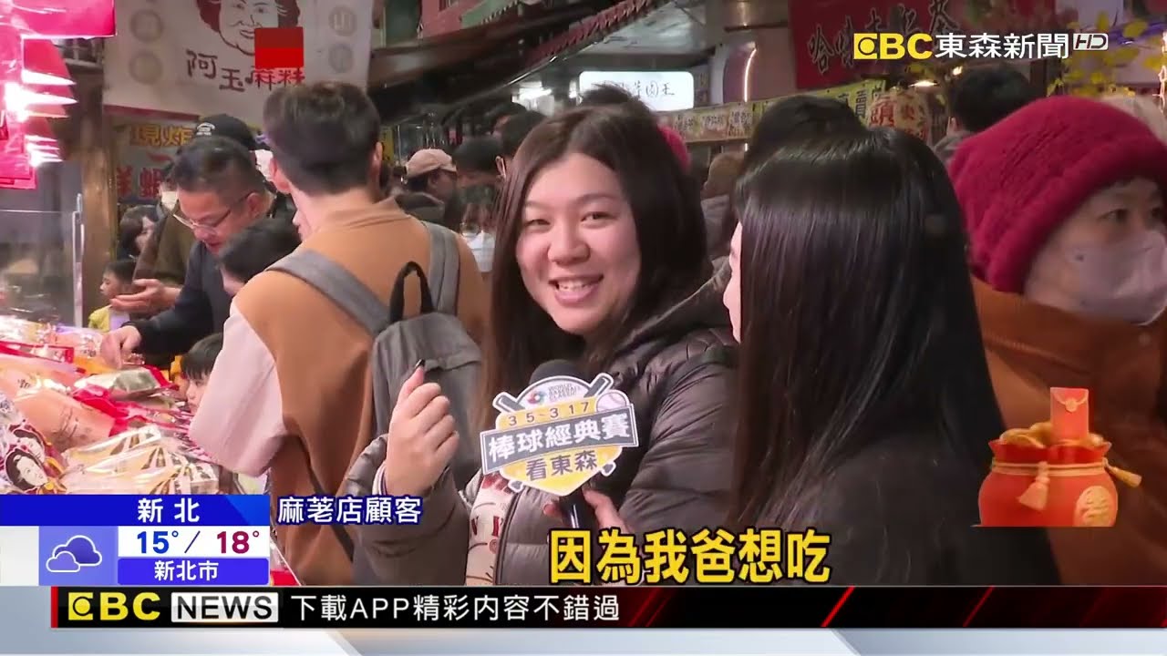 年初二金山老街「年味」濃！ 遊客瘋朝聖美食@newsebc