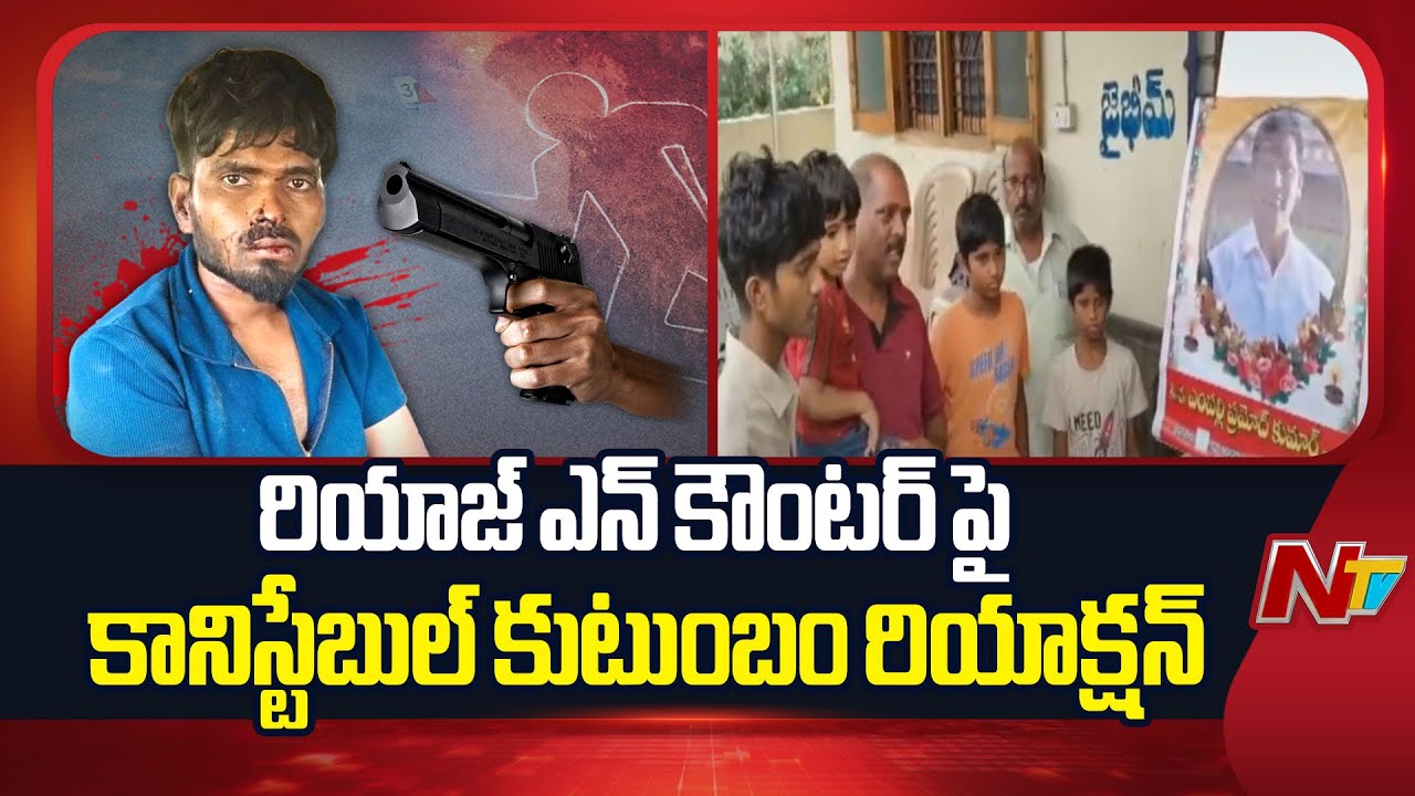 Constable Pramod Family Reacts On Riyaz En*counter | Nizamabad | NTV Telugu