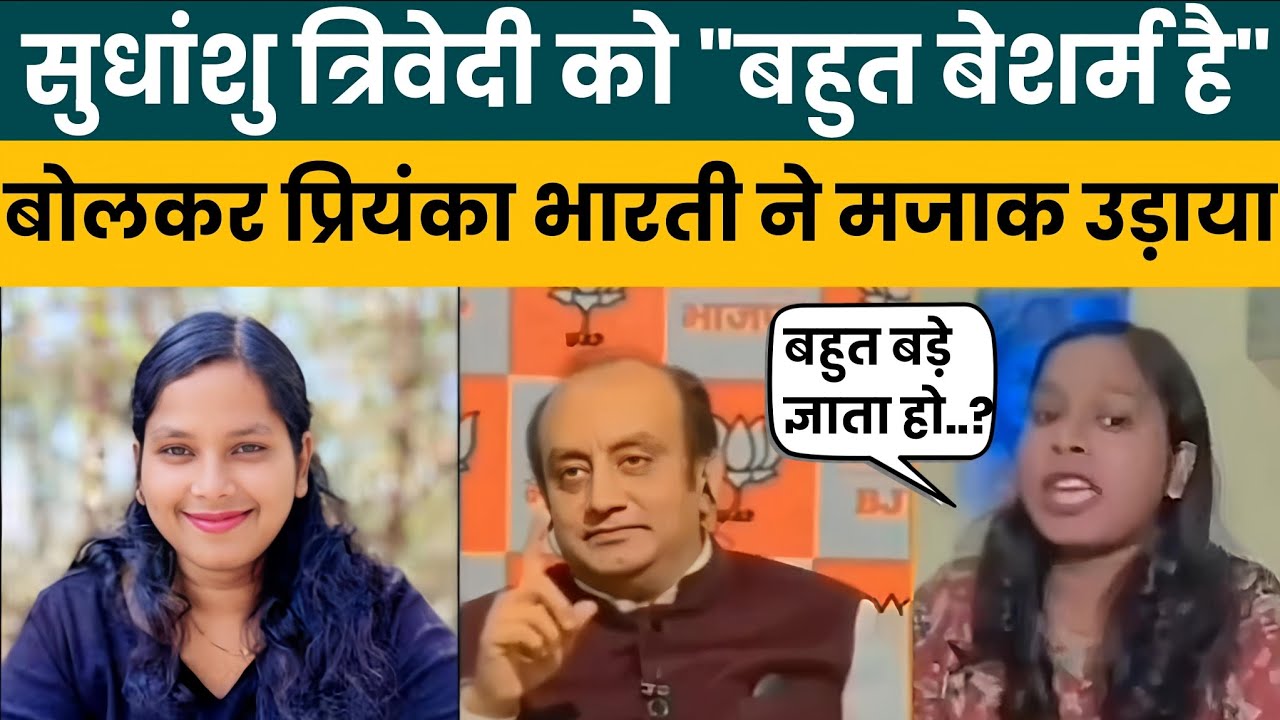RJD Spokesperson Priyanka Bharti Shuts Down BJP&rsquo;s Sudhanshu Trivedi in Live Debate | Viral Clip