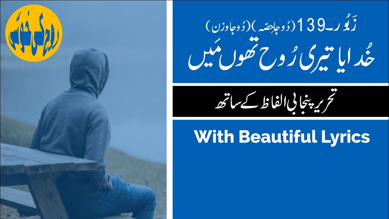 Zaboor 139 | Khudaya Teri Rooh Tu | Psalm 139 | Zaboor and Geet | Rohkikhushi | Lyrics