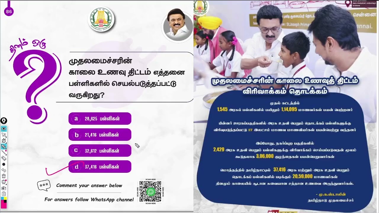 TN DIPR | 81 to 90 | தினம் ஒரு கேள்வி | TNPSC