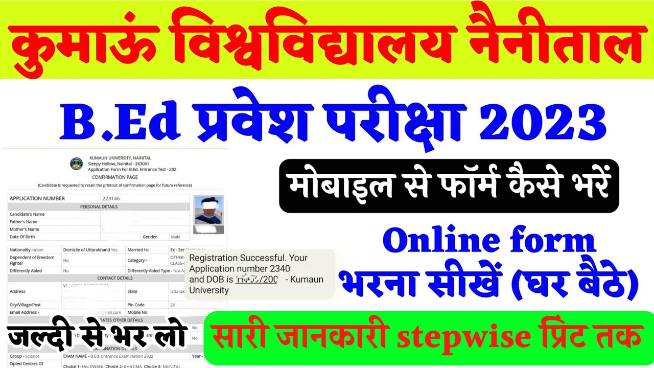 Kumaun University b.ed entrance exam 2023 online form kese bhare | how to fill ku bed online form