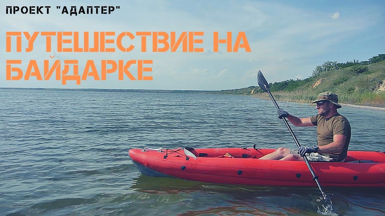 Мини путешествие на байдарке. Тест плавсредства