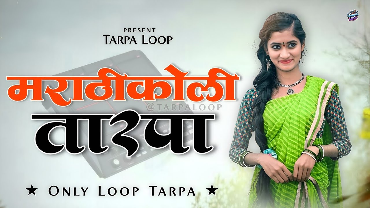 मराठीकोळी तारपा | Only Tarpa Loop | NEW Tarpa Loop | Tarpa Loop | Use Headphone 🎧 @tarpaloops1 