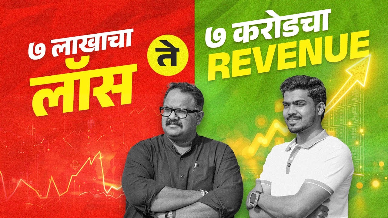7 लाख ते 7 करोड | गावातील तरुणाने उभारले ग्लोबल साम्राज्य| Mayur Sakpal |The Udyami Maharashtra Show