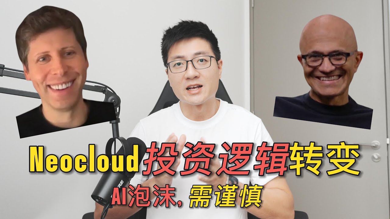 CRWV和NBIS能长期持有吗？从OpenAI和微软对话看未来AI基础设施的发展