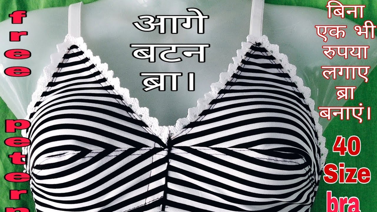 machine se,Designer blouse braहोममेड ब्रा बनाने का इतना आसान तरीका100% परफेक्ट ब्राHow to make bra?