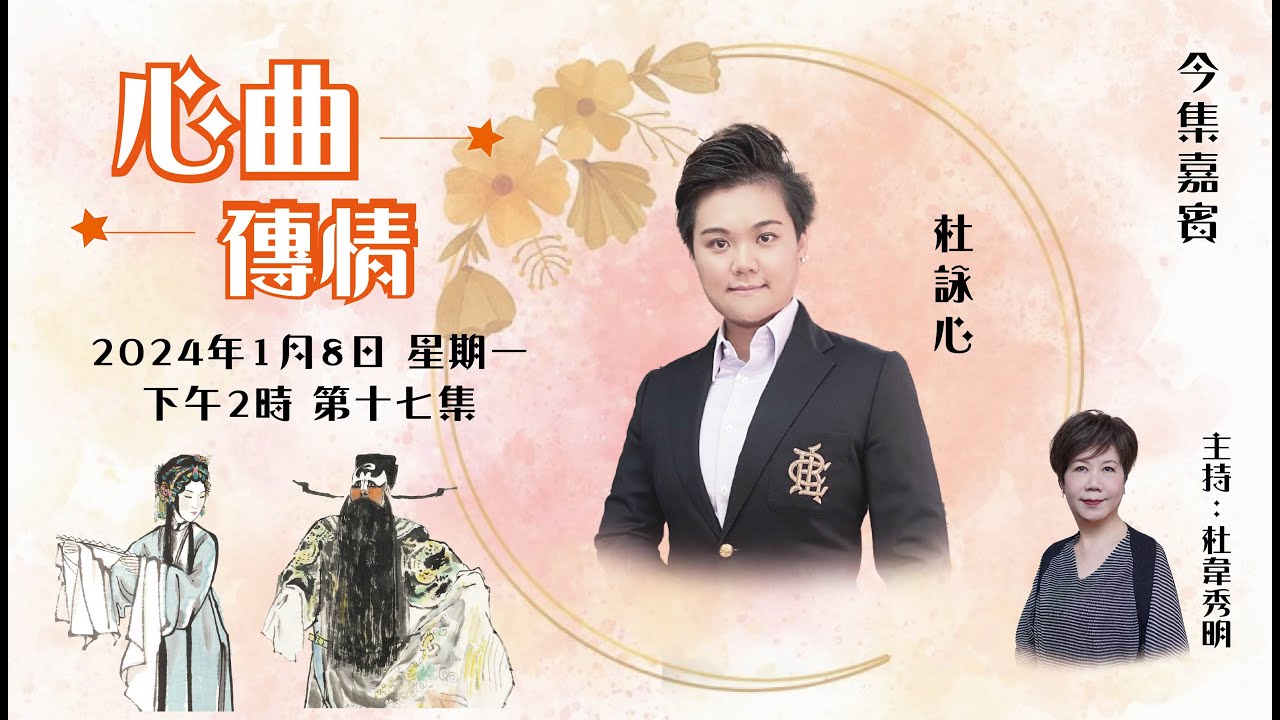 心曲傳情 EP17