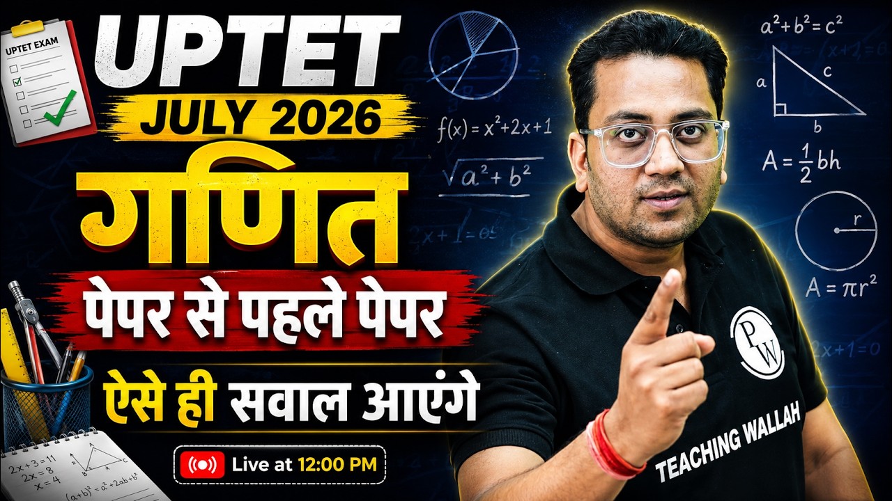 UPTET Maths Guess Paper | UPTET Maths Final Paper | UPTET Paper 2 & 1 | Maths by Himanshu Sir