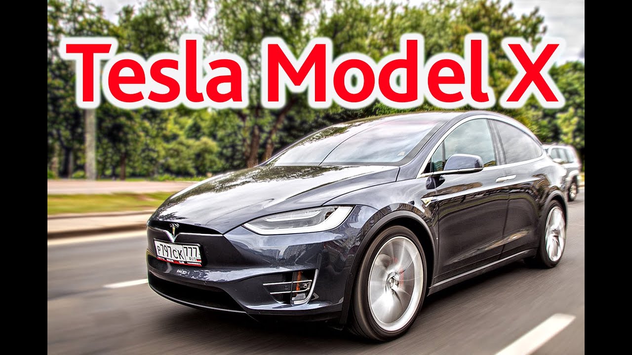 Tesla Model X: вся правда
