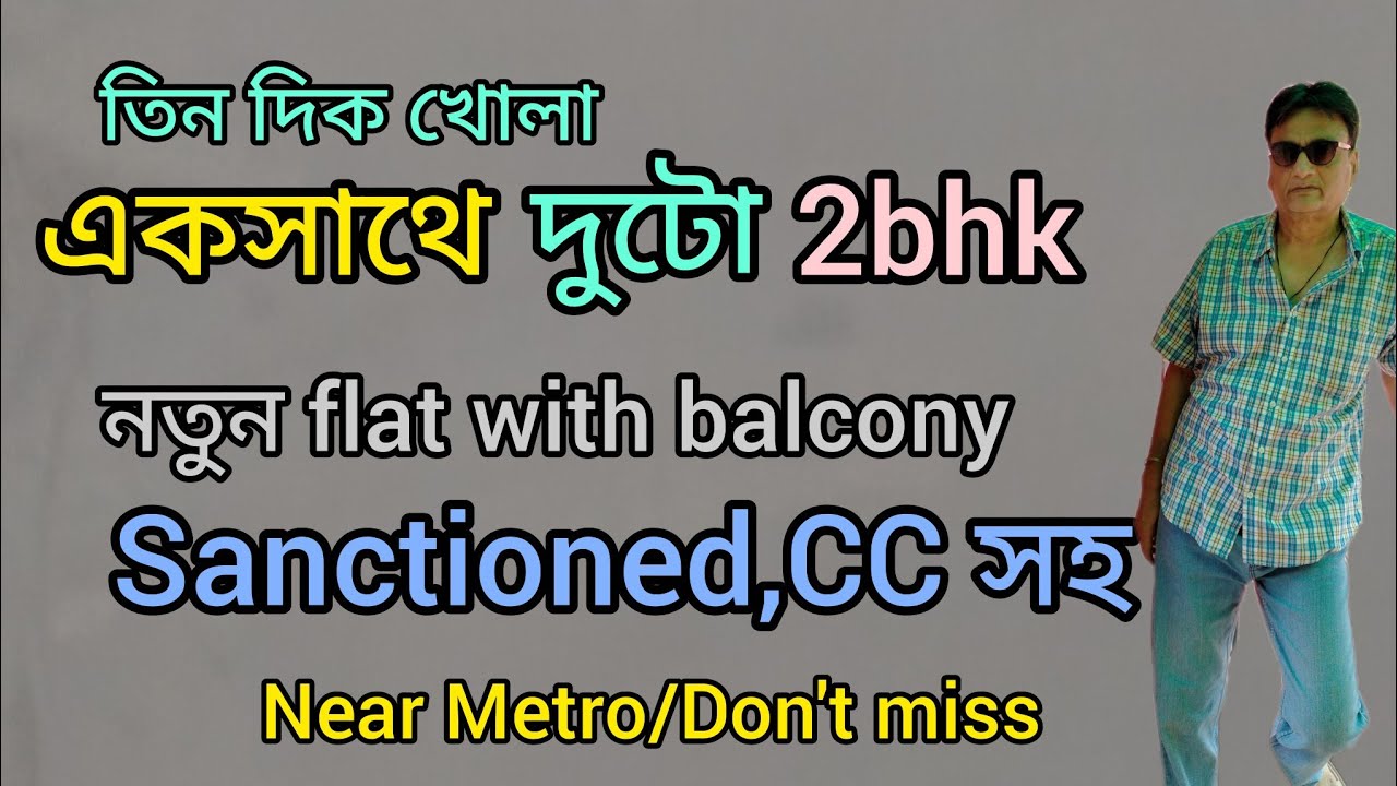 Vdo no 357 দু দুটো নতুন 2 bhk on same bldg with CC