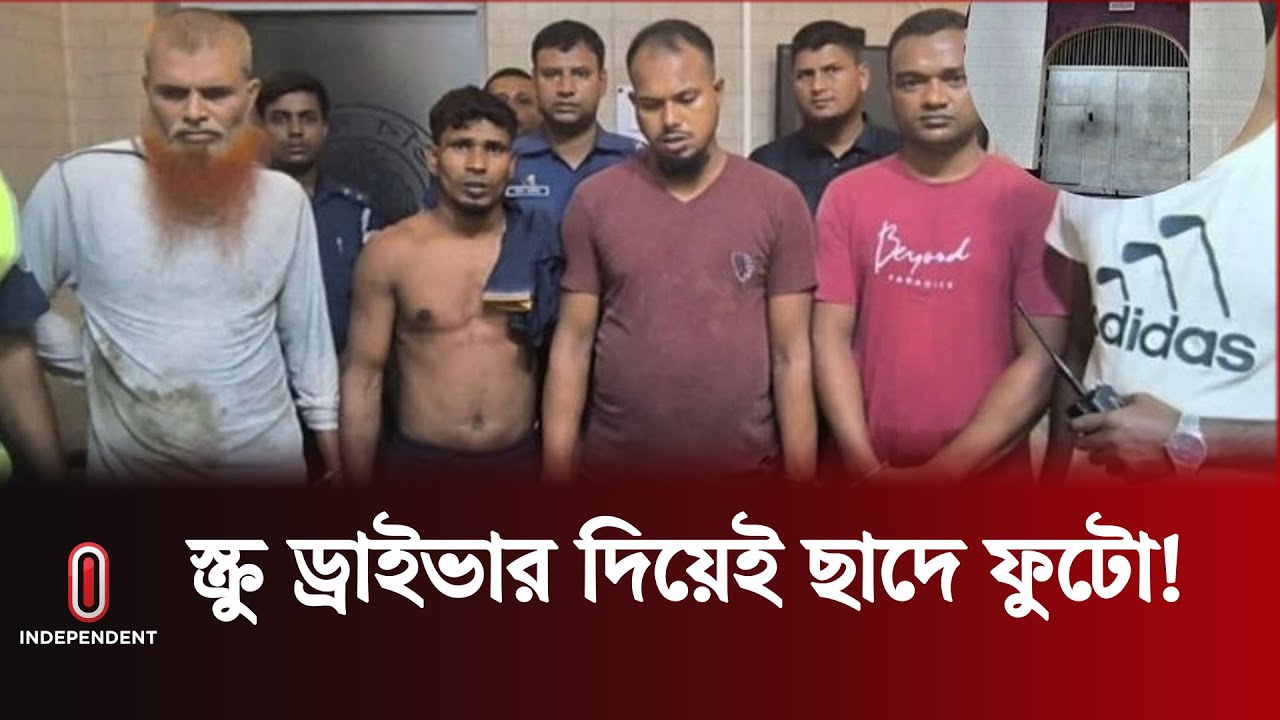 পালালেন দুর্ধর্ষ ৪ ফাঁ সি র আসামি, নিরাপত্তায় গাফিলতি কতটা? | Prision Break | Independent TV
