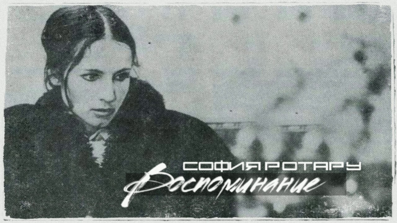 София Ротару - 