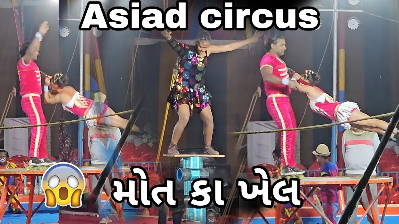 Asiad Circus ❤️ દિલ ધડક કરતબ અદબૂધ શો 2025🤹Asiad Circus અમરેલી